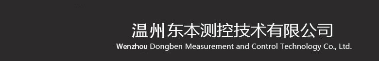 Wenzhou Dongben Measurement and Control Technology Co., Ltd.